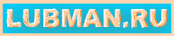 ��� Lubman.ru